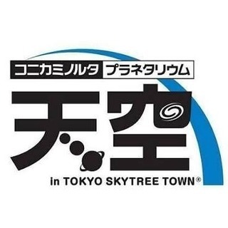 コニカミノルタ天空ライブイベント同行者募集！