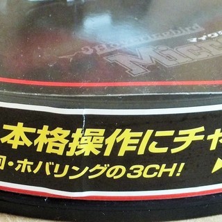 タイヨー TAIYO Hoveringbird Micro Master HG 302 ラジコンヘリ◆室内ヘリコプターの画像