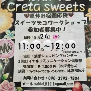 スイーツデコのワークショップ