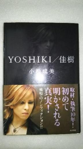 YOSHIKI/佳樹