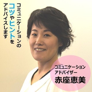 コミュケーションの苦手対処法がわかる講座