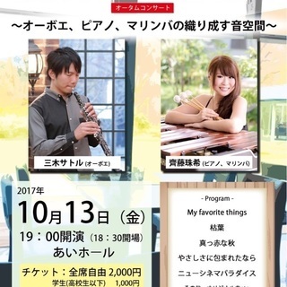 Marono'amore オータムコンサート〜オーボエ、ピアノ、...