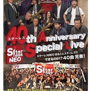 スターレス 40th Anniversary Special L...