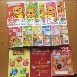 ベネッセ BE-GO ファーストフレンド1〜6