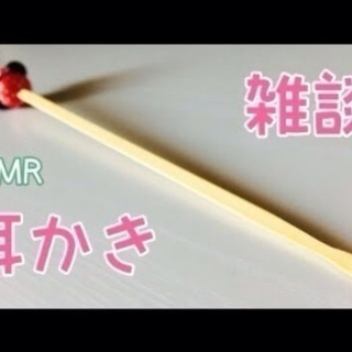 【都内】ASMR好き友達募集☆ - 新宿区