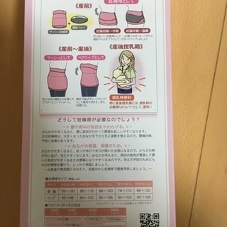 ★新品★サッシュ妊婦帯の画像