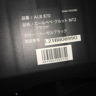 エールベベ クルットNT2の画像