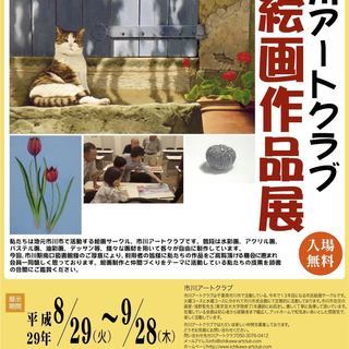 市川アートクラブ絵画作品展（市川駅南口図書館 えきなんギャラリー）
