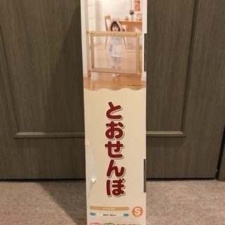 日本育児 とおせんぼ Sサイズの画像