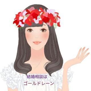 結婚を真面目に考えませんか❔