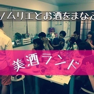ワイン🍷会に一緒に行きましょー٩(๑❛ᴗ❛๑)۶
