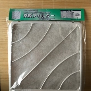 換気扇の交換フィルター（開封品）