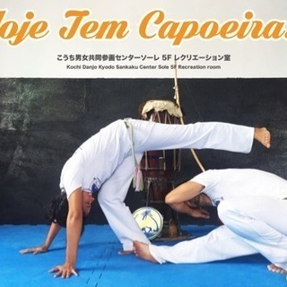 ブラジル生まれの格闘技【カポエイラ】のレッスン！の画像