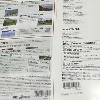モンベル mont-bell カタログセットの画像