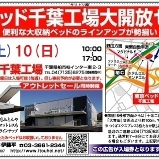 ★9/9(土)10(日)東京ベッド『千葉工場大開放セール！！』
