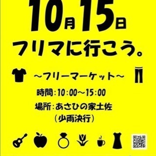 10/15フリーマーケット・ヨガ・リンパストレッチ♪