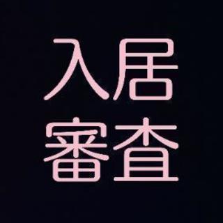 不動産審査でお困りの方