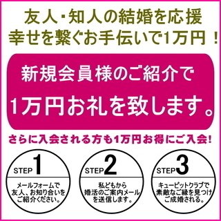 ご紹介で1万円獲得！友人・知人のご縁を繋ぐお手伝い。