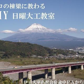 DIY教室、個人・グループ指導　