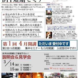 DIY教室、個人・グループ指導　の画像