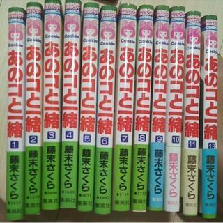 配送可！あのコと一緒 1～11、13