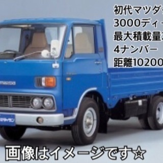 初代マツダタイタン 2トン