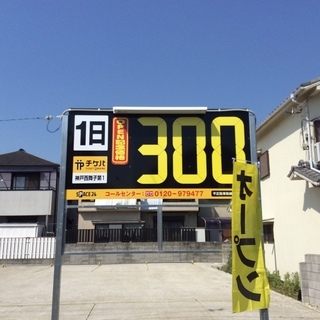 ★神戸西舞子駅すぐ★お小遣いに最適★１回15分程★子育てママ・主...