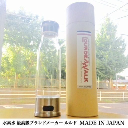 国内最高級ブランド☆携帯型水素水生成器☆ルルドウォーク☆MADE IN JAPAN☆配送可☆