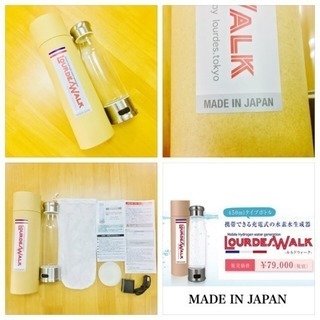 国内最高級ブランド携帯型水素水生成器★ルルドウォーク★MADE IN JAPAN 国内最高級ブランド☆携帯型水素水生成器☆ルルドウォーク☆MADE