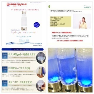 国内最高級ブランド携帯型水素水生成器★ルルドウォーク★MADE IN JAPAN 国内最高級ブランド携帯型水素水生成器☆ルルドウォーク☆MADE