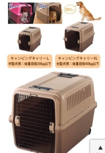 【決定】大型犬用、キャリー、クレート