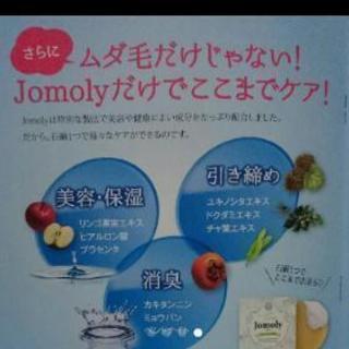 ジョモリー脱毛石けん☆1個3,500円の画像