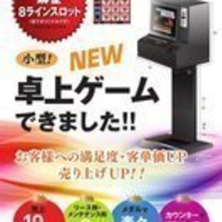週３日労働で月収30万以上可能！経験不問！ 飲食店等にゲーム機材...