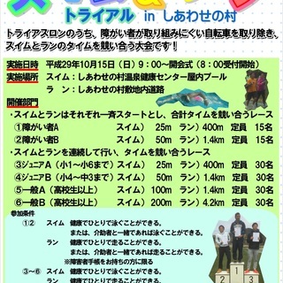 第2回 スイム＆ラン トライアル