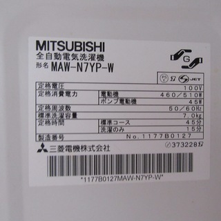 【洗濯機】三菱　7.0kg　2006年製　MAW-N7YP-Wの画像