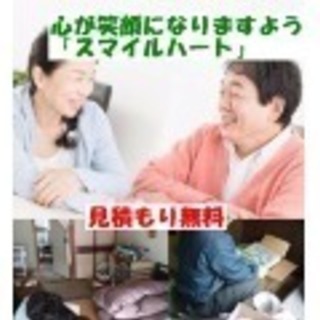 東京、千葉、茨城、生前整理、遺品整理、不用品回収、ゴミ屋敷　「ス...