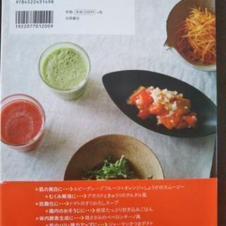 酵素レシピ本　美品の画像