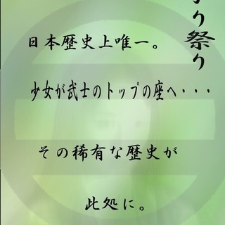 埼玉足利氏姫ゆかり祭り