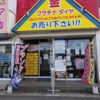 ちょっと待ってください！！！捨てる前に相談してくださいお値段が付...