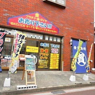 ちょっと待ってください！捨てる前に相談してください！お値段が付く...