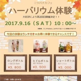 第2回!!! ミツバチカフェ ハーバリウム体験