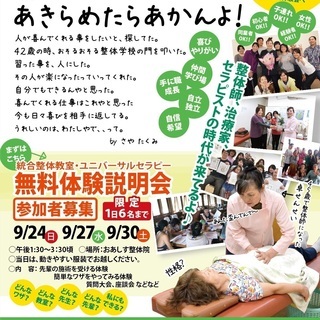 統合整体教室・ユニバーサルセラピー、10月生徒募集の為の無料体験会の画像