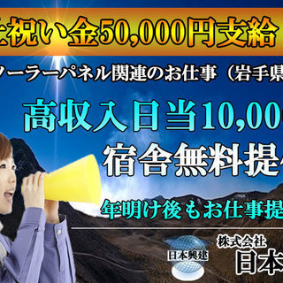 入社祝い金50,000円支給！重機のオペレーター（岩手県）