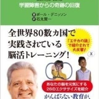 不登校、学習障害、発達障害の解決方法がわかるセミナー「ブレインジ...