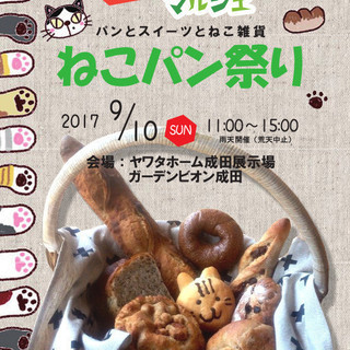 ねこパン祭りｂｙお気にいりマルシェ