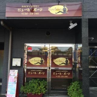 ９月13日(水)♥️フェイシャルエステ募集♥️4000円 - 市川市