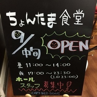 9月中旬OPEN！時給850円〜1200円