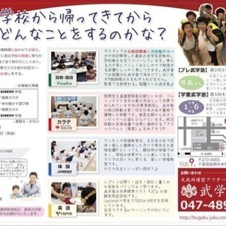 願書受付開始！【学童】船橋駅近で色々習える［年長〜小学生］の画像