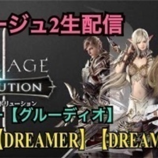 リネージュ2レボリューション！！