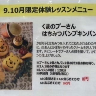 料理教室無料体験の画像